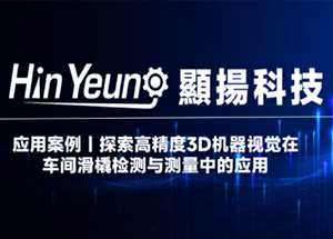 央視采訪 顯揚科技亮相央視直播間
