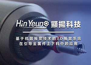 央視采訪 顯揚科技亮相央視直播間